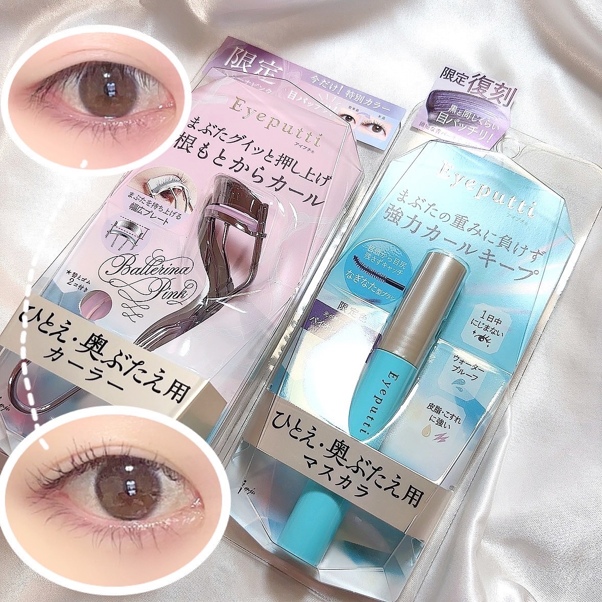 ひとえ・奥ぶたえ用カーラー/アイプチ®/ビューラーを使ったクチコミ（1枚目）