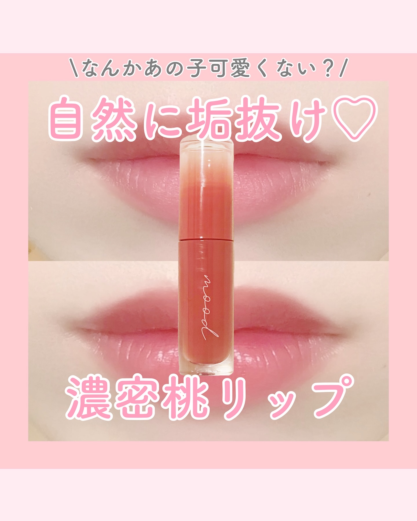 ペリペラ インク ムード グロイ ティント/PERIPERA/リップティントを使ったクチコミ（1枚目）