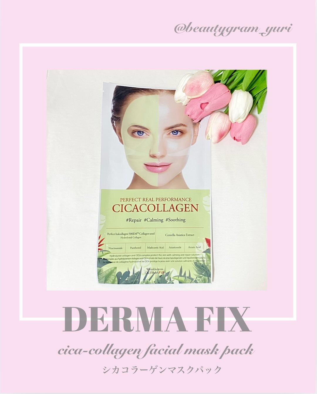 パーフェクト リアル パフォーマンス シカコラーゲンマスクパック /ダーマフィックス/シートマスク・パックを使ったクチコミ（1枚目）