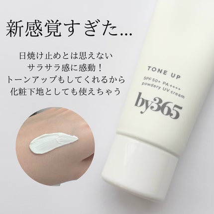 by365 パウダリーUVクリーム トーンアップ/ナリスアップ/日焼け止め・UVケアを使ったクチコミ(2枚目)