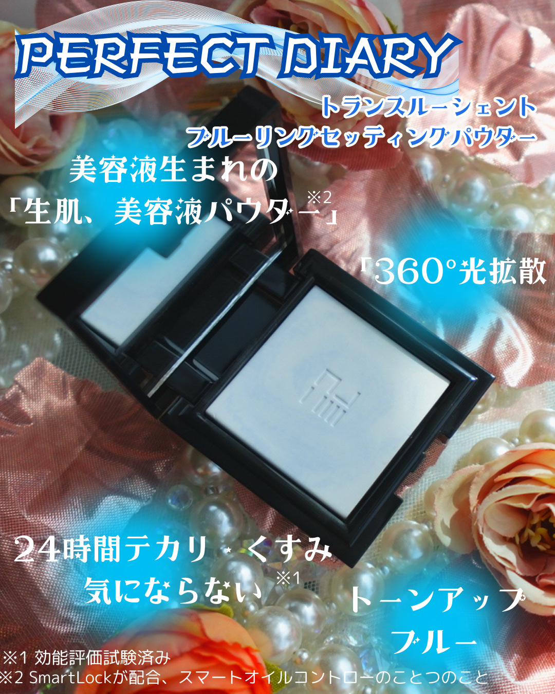 トランスルーシェント ブルーリング セッティング パウダー/PERFECT DIARY/プレストパウダーを使ったクチコミ（1枚目）