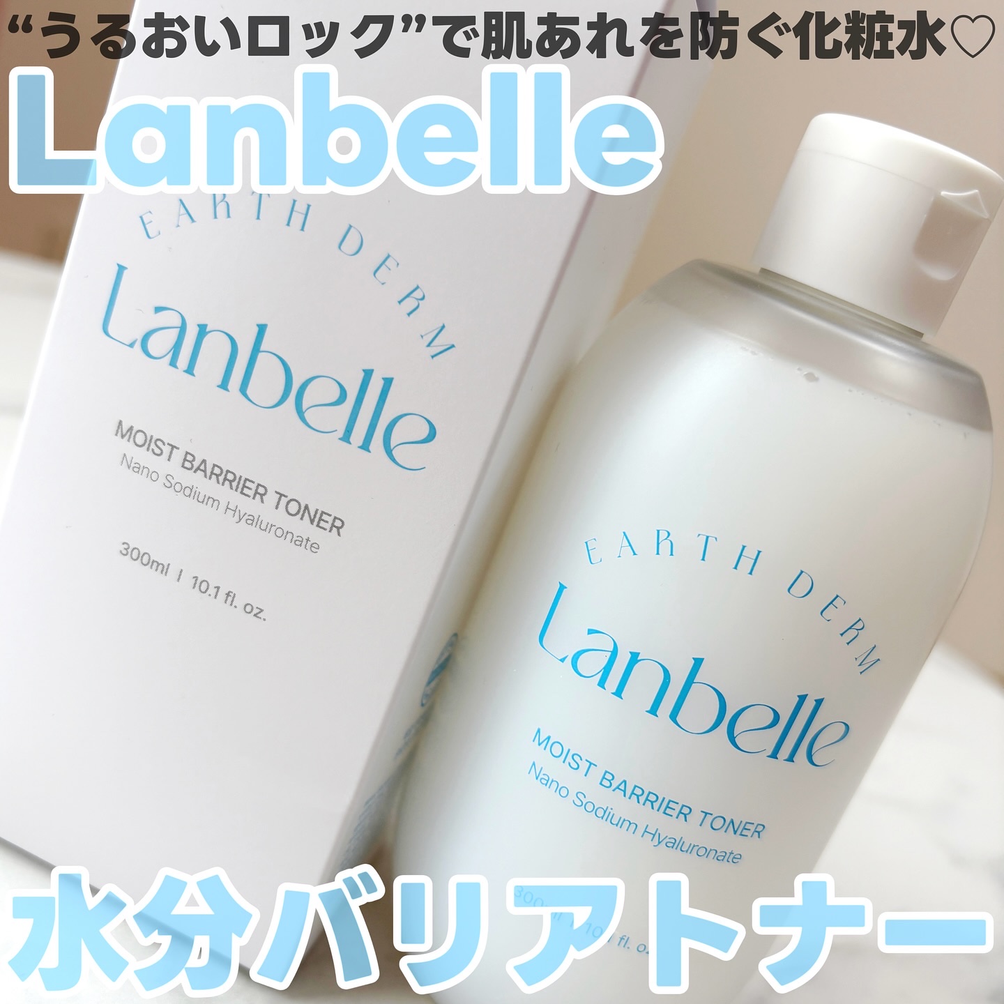 水分バリアトナー/LANBELLE/化粧水を使ったクチコミ（1枚目）