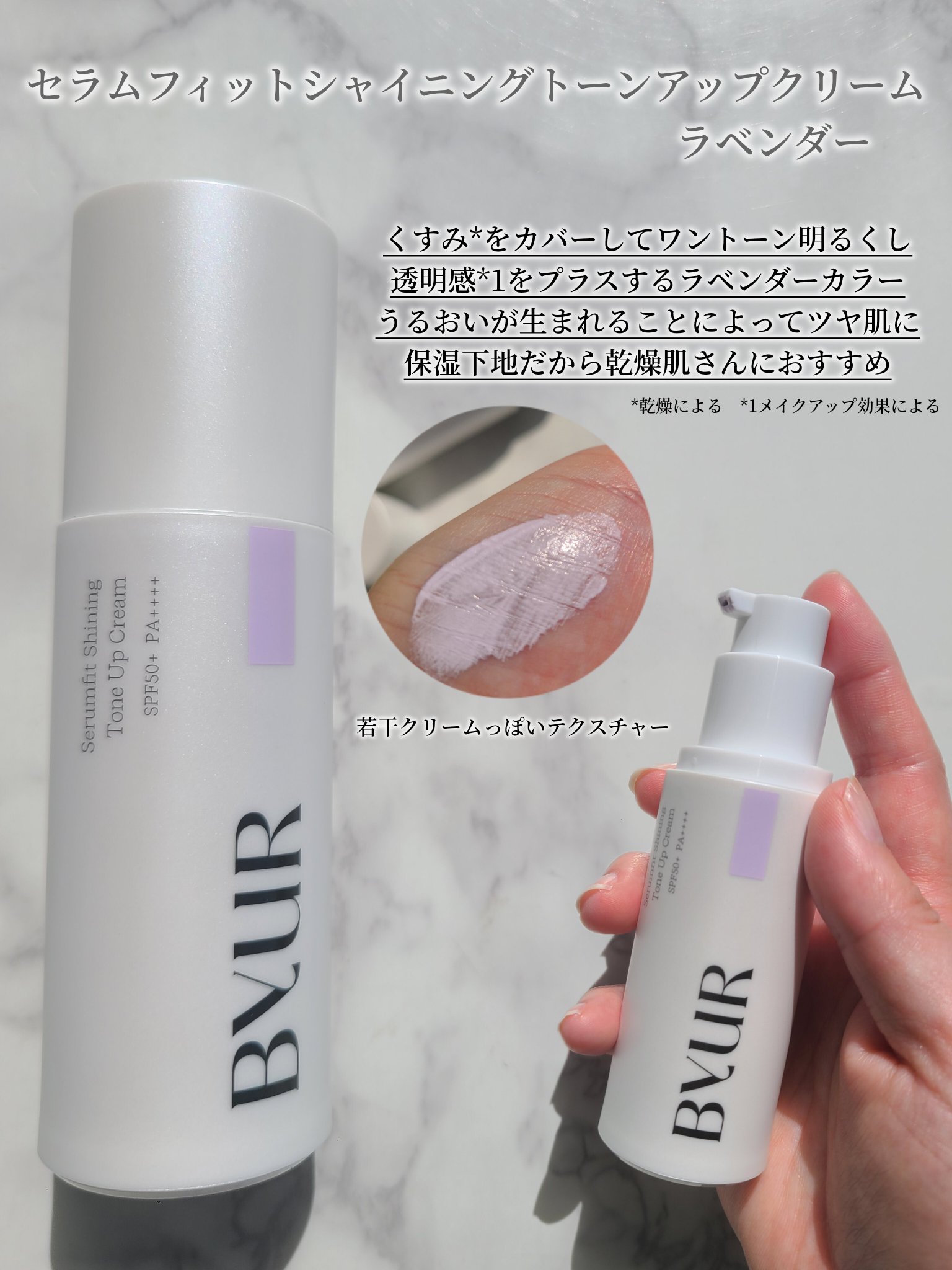 セラムフィット バランシング トーンアップクリーム/ByUR/化粧下地を使ったクチコミ（3枚目）