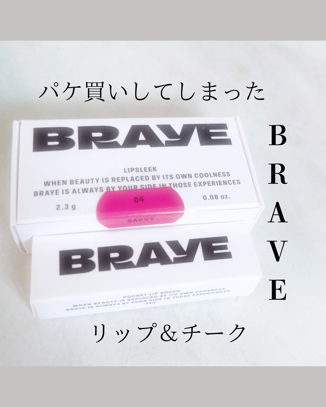 BRAYE LIPSLEEK/BRAYE/口紅を使ったクチコミ（1枚目）