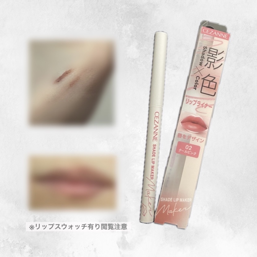 影色リップメイカー/CEZANNE/口紅・グロス・リップライナー・リップケアを使ったクチコミ（1枚目）