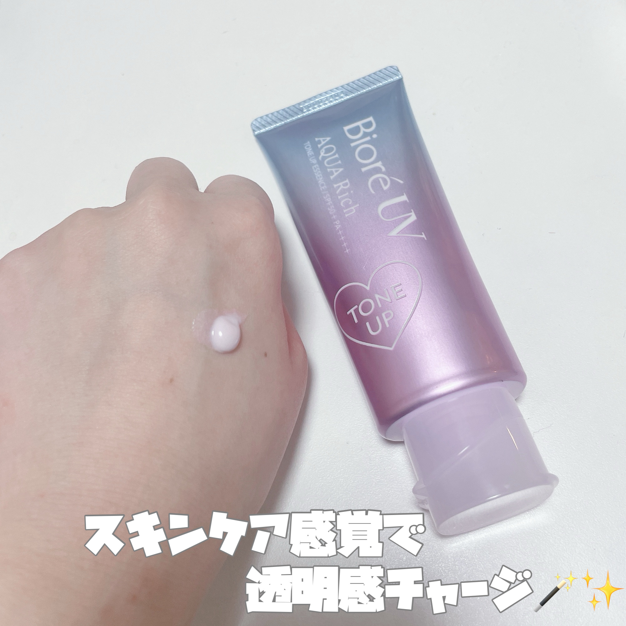 ビオレUV アクアリッチ トーンアップエッセンス/ビオレ/日焼け止めローションを使ったクチコミ（2枚目）