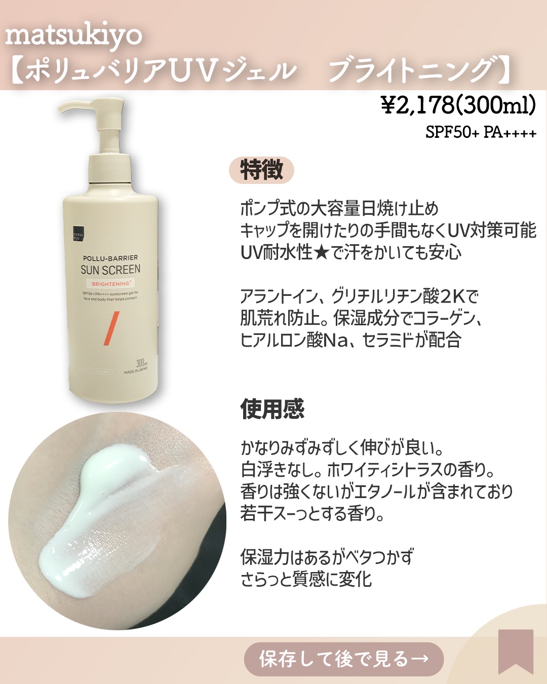 ポリュバリア UVジェル/matsukiyo/日焼け止めジェルを使ったクチコミ（3枚目）