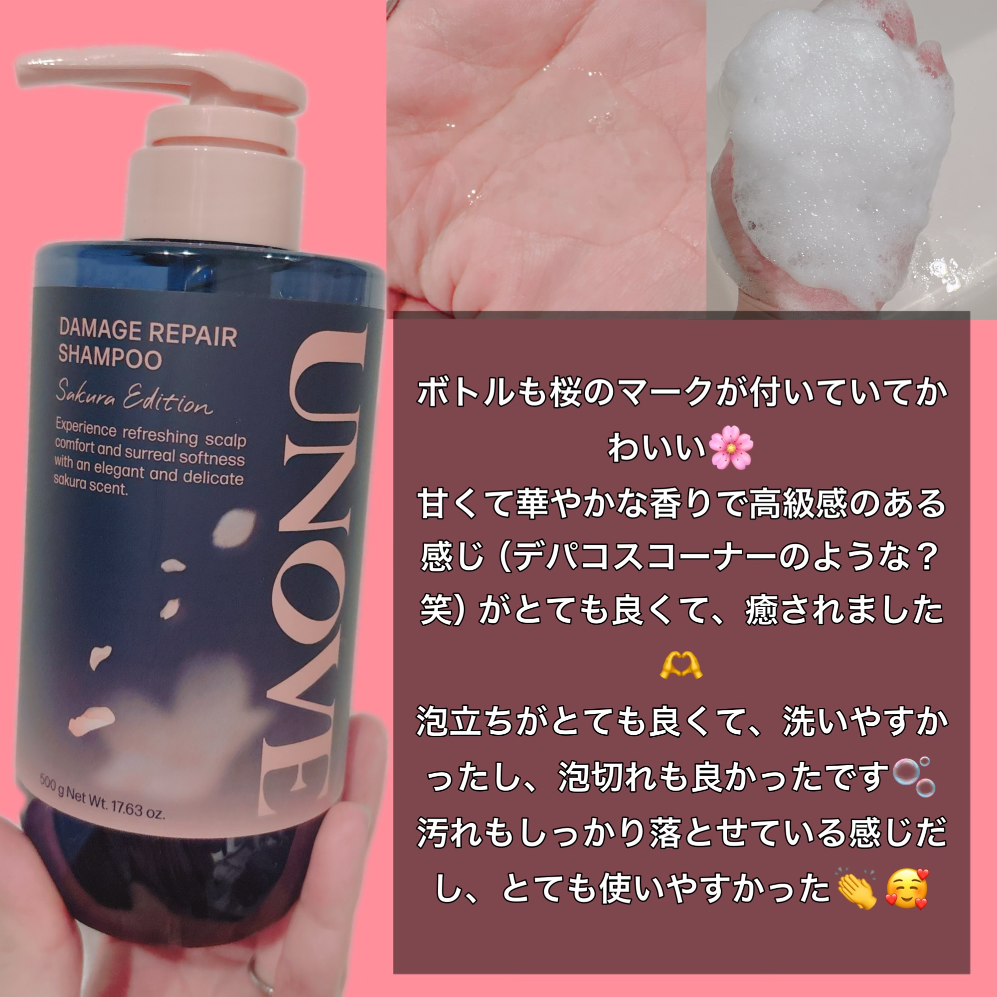UNOVE　桜エディション ＜シャンプー・ディープダメージトリートメントセット＞/UNOVE/市販シャンプーを使ったクチコミ（2枚目）