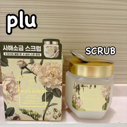 パヒュームドボディスクラブ ホワイトブラン/plu/ボディスクラブを使ったクチコミ(1枚目)