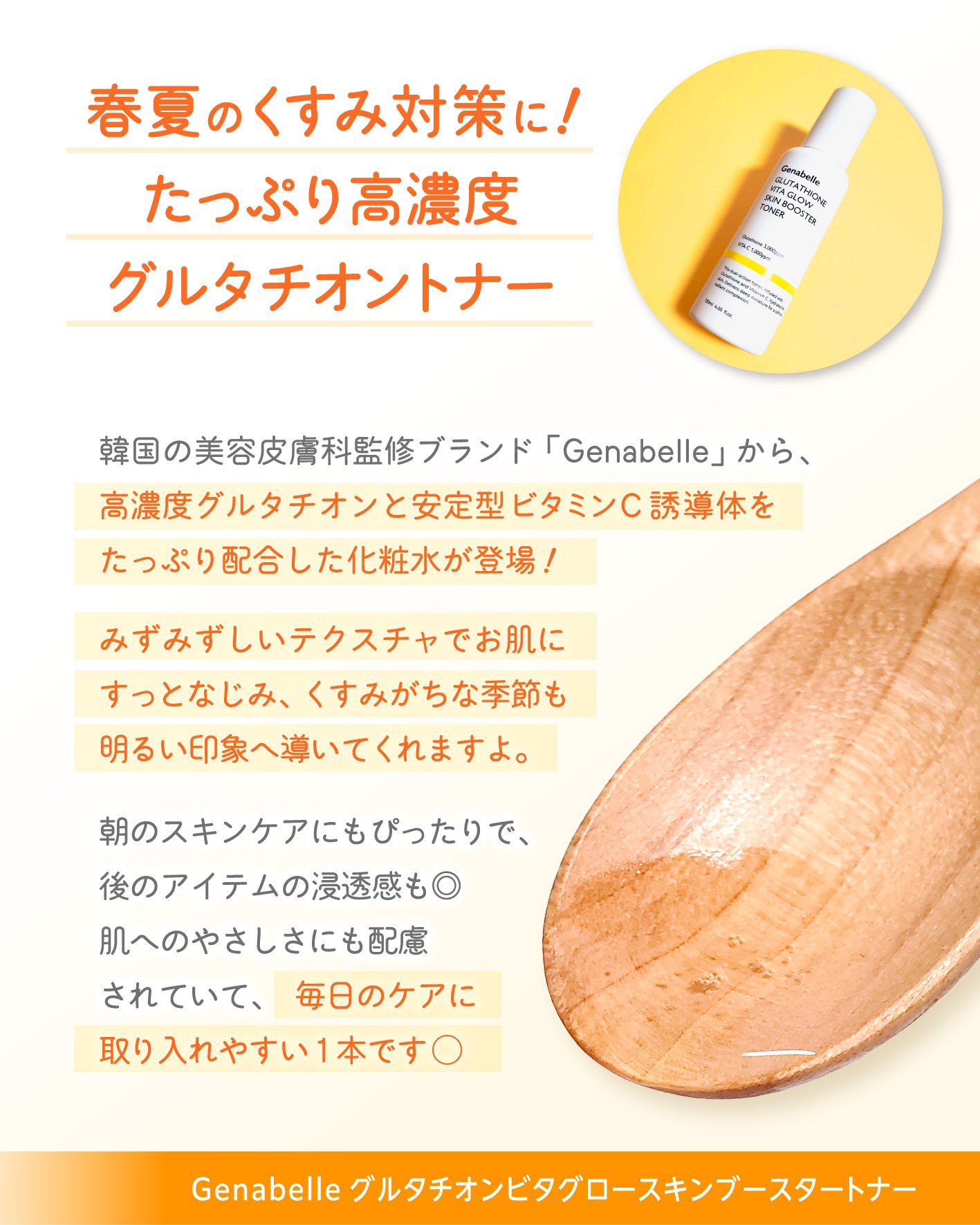 グルタチオンビタグロースキンブースタートナー /Genabelle/化粧水を使ったクチコミ（3枚目）