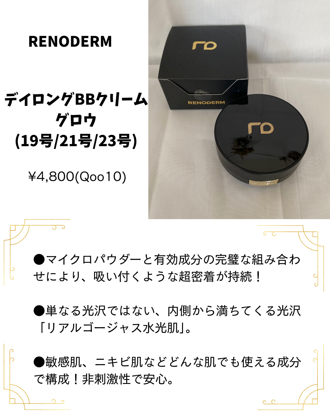 ディロングBBクリーム/RENODERM/BBクリームを使ったクチコミ（2枚目）