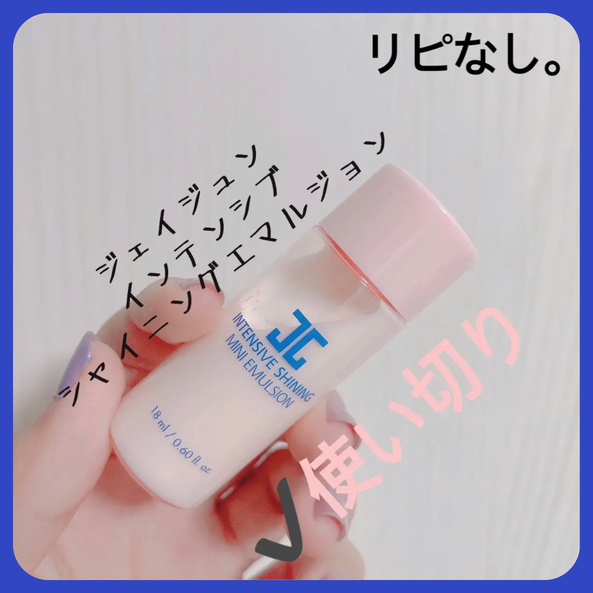 ジェイジュン インテンシブシャイニングエマルジョン/JAYJUN/乳液を使ったクチコミ（1枚目）