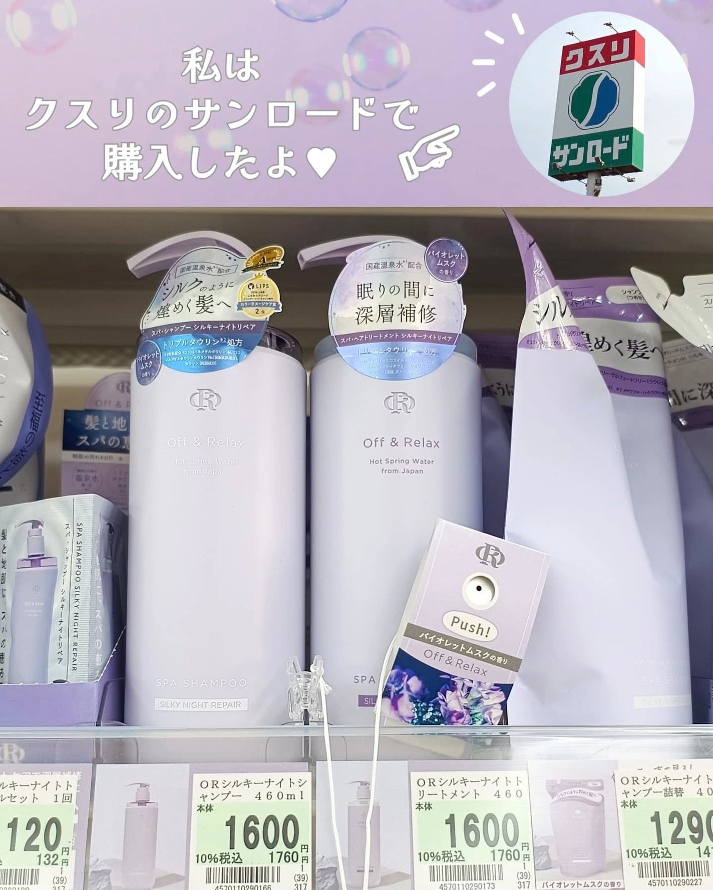 OR スパ・シャンプー/ヘアトリートメント シルキーナイトリペア/Off&Relax/市販シャンプーを使ったクチコミ(7枚目)