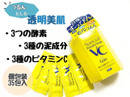 スペシャルパウダーソープVC/Cure/洗顔パウダーを使ったクチコミ(1枚目)