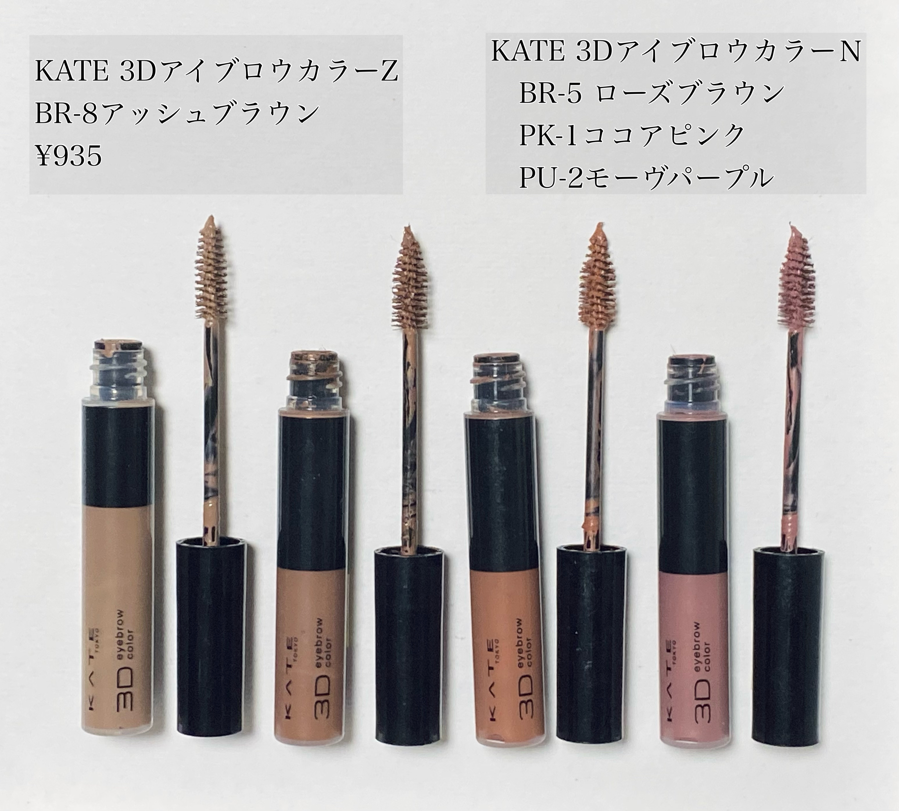 3DアイブロウカラーN/KATE/眉マスカラを使ったクチコミ（1枚目）