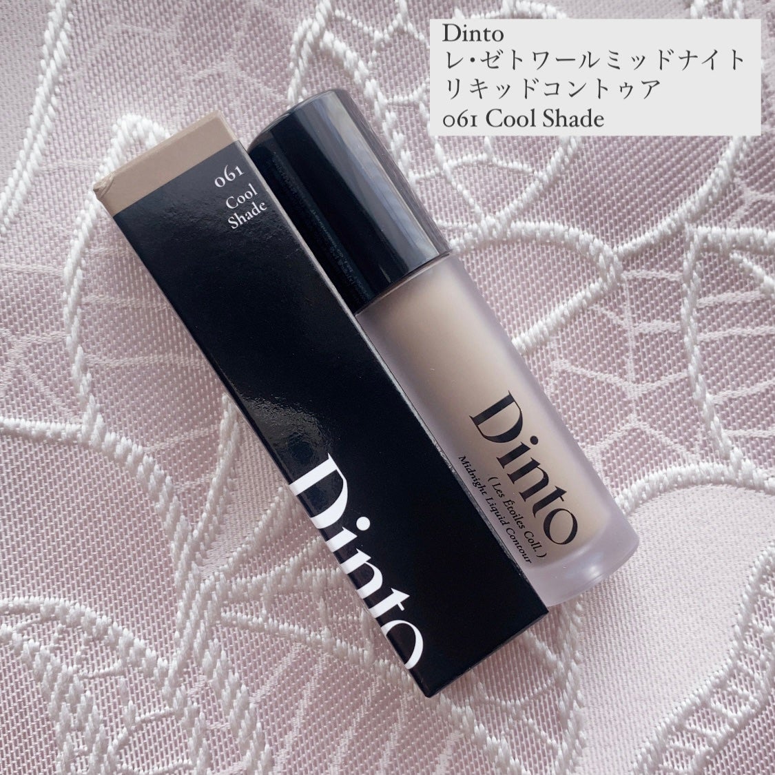 レ・ゼトワール ミッドナイト リキッド コントゥア/Dinto/シェーディングを使ったクチコミ(1枚目)