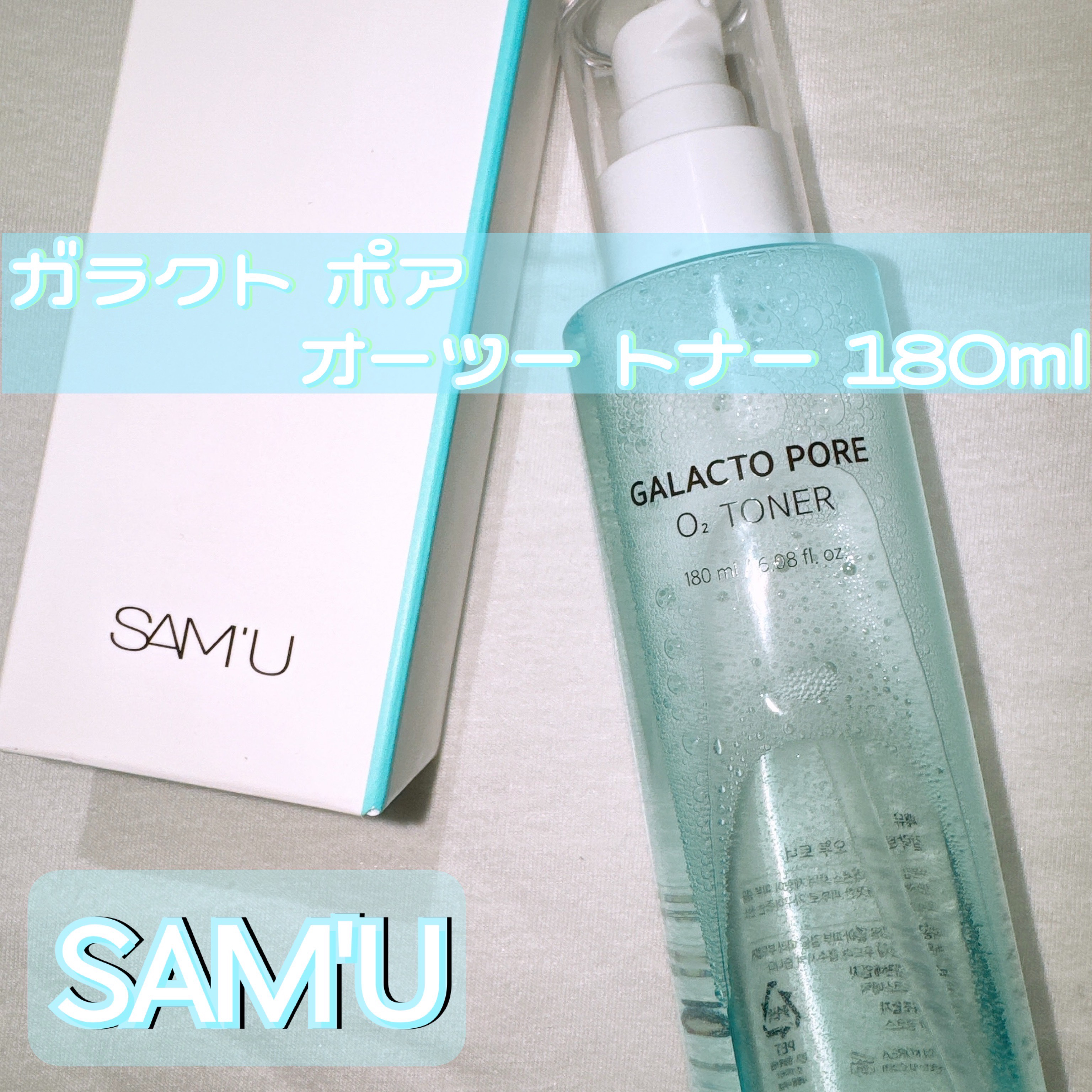 サミュ ガラクトポア オーツートナー/SAM'U/化粧水を使ったクチコミ（1枚目）