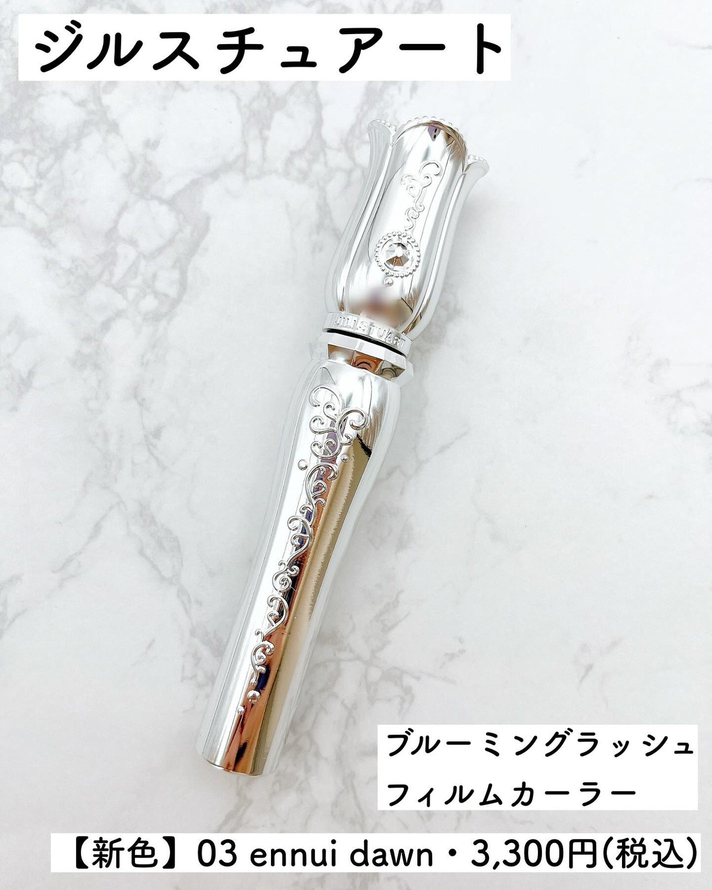 ãã«ãŒãã³ã°ã©ãã·ã¥ããã£ã«ã ã«ãŒã©ãŒ/JILL STUART/ãã¹ã«ã©ã䜿ã£ãã¯ãã³ãïŒ2æç®ïŒ