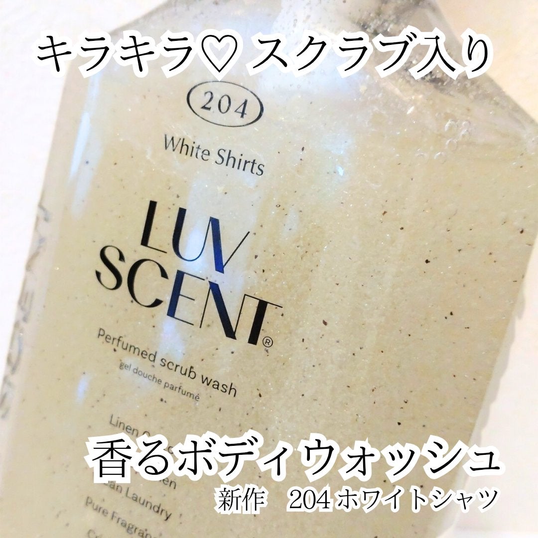 パフュームスクラブボディウォッシュ/LUV SCENT/ボディソープを使ったクチコミ(1枚目)