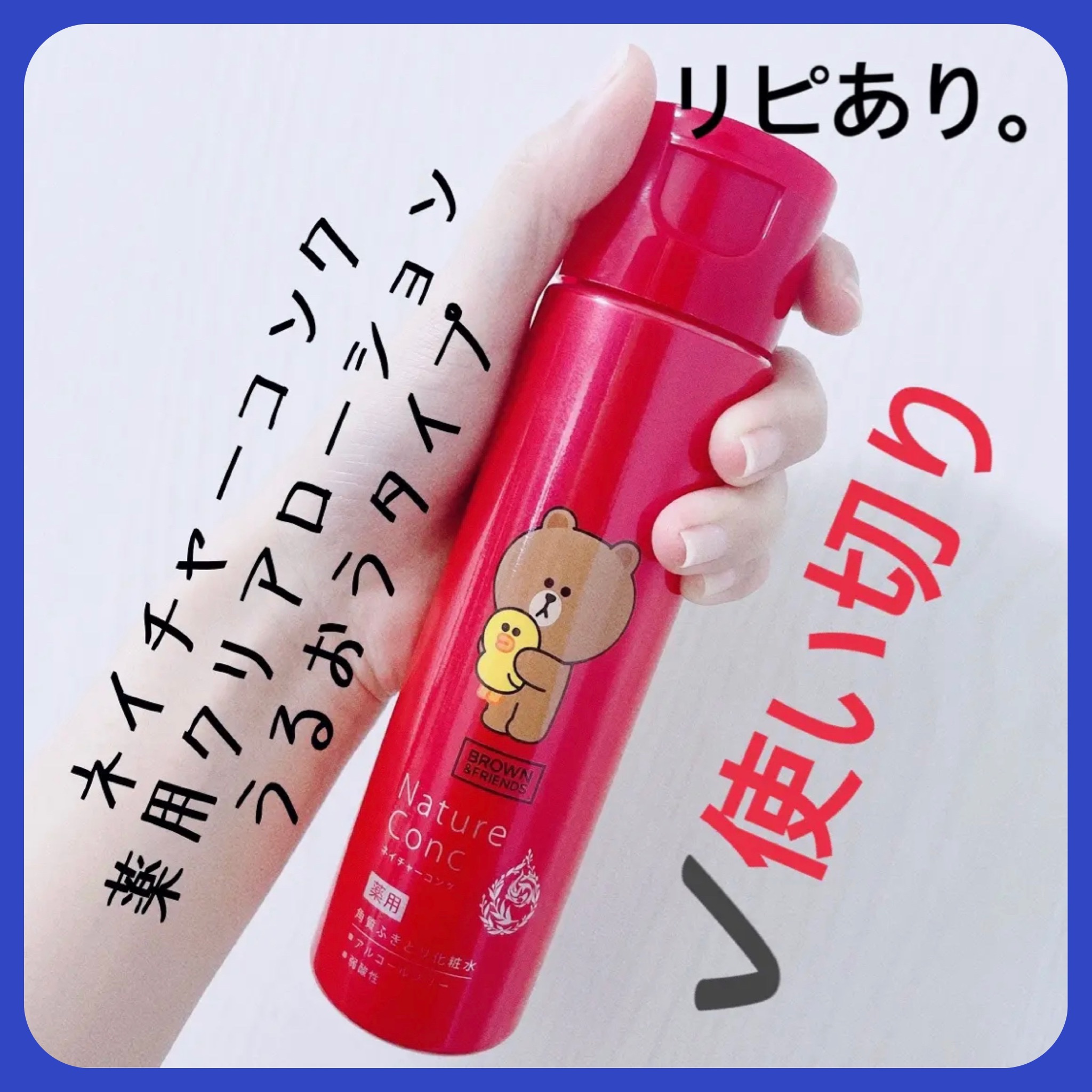 ネイチャーコンク 薬用クリアローション/ネイチャーコンク/拭き取り化粧水を使ったクチコミ（1枚目）