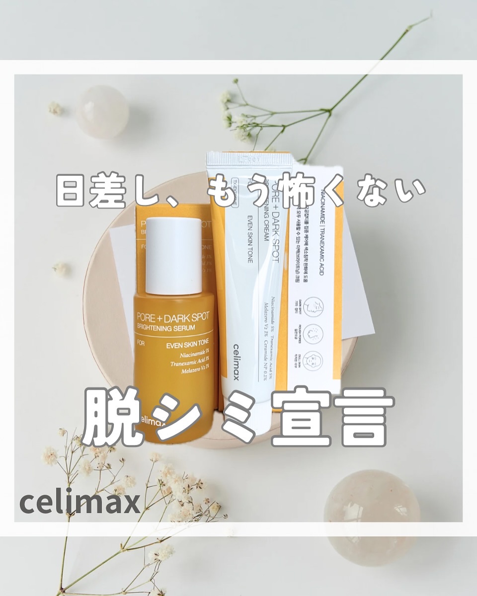 ポア ブライトニング シミケアセラム/celimax/美容液を使ったクチコミ（1枚目）