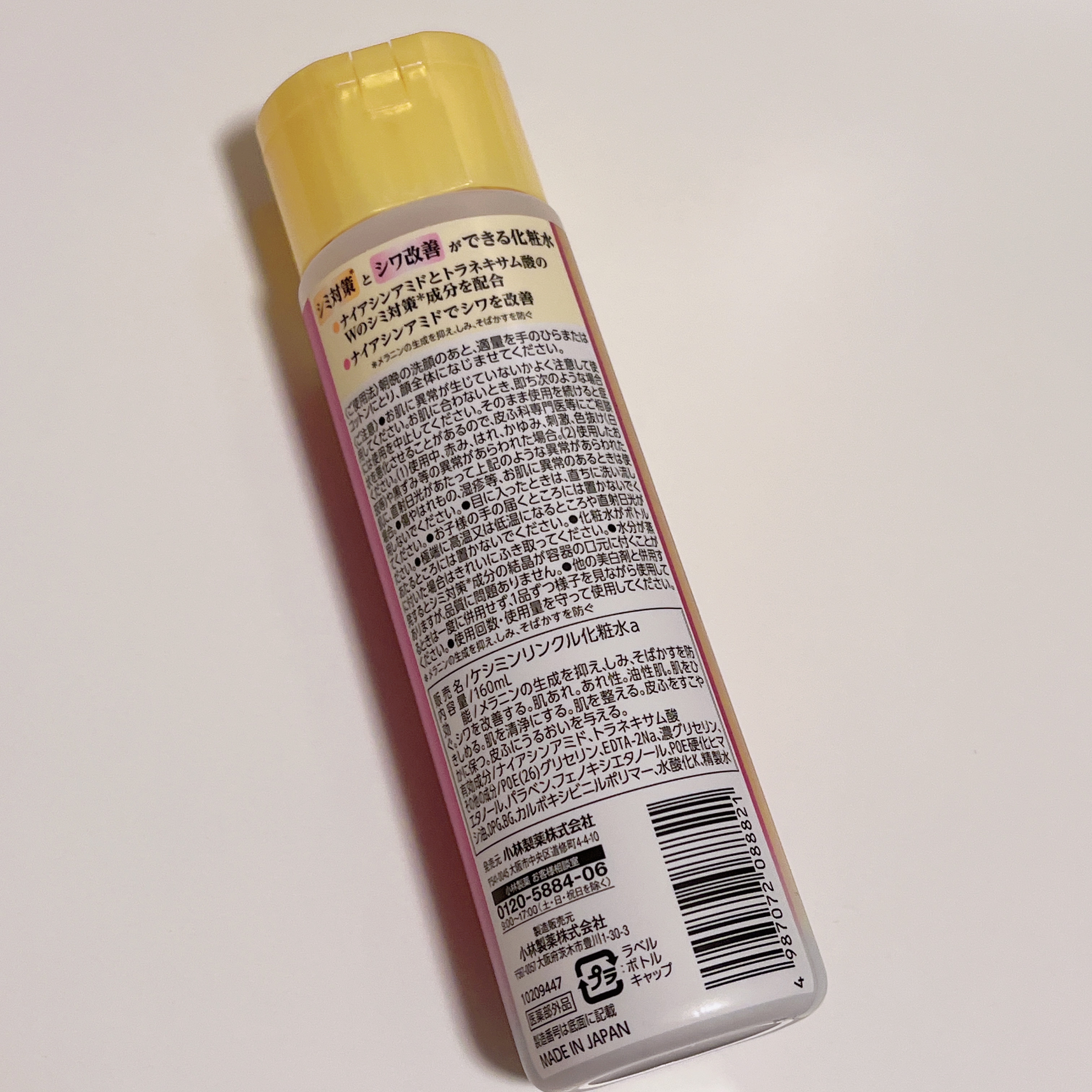 リンクルケアプラス化粧水/ケシミン/化粧水を使ったクチコミ（2枚目）