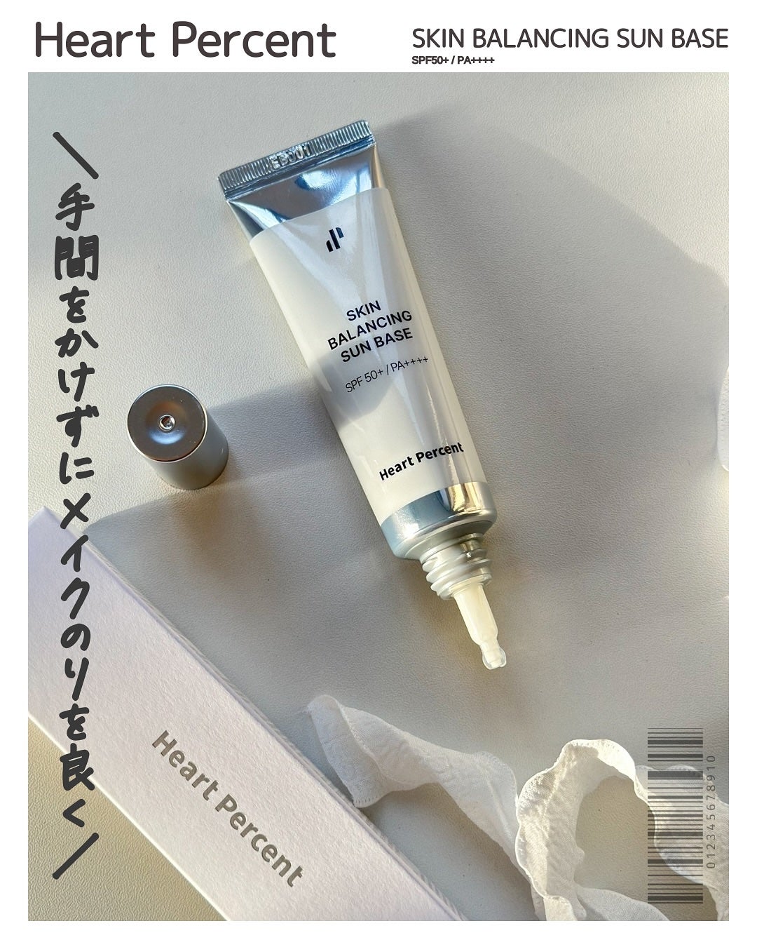 スキンバランシング サンベース/Heart Percent/日焼け止めクリームを使ったクチコミ(2枚目)