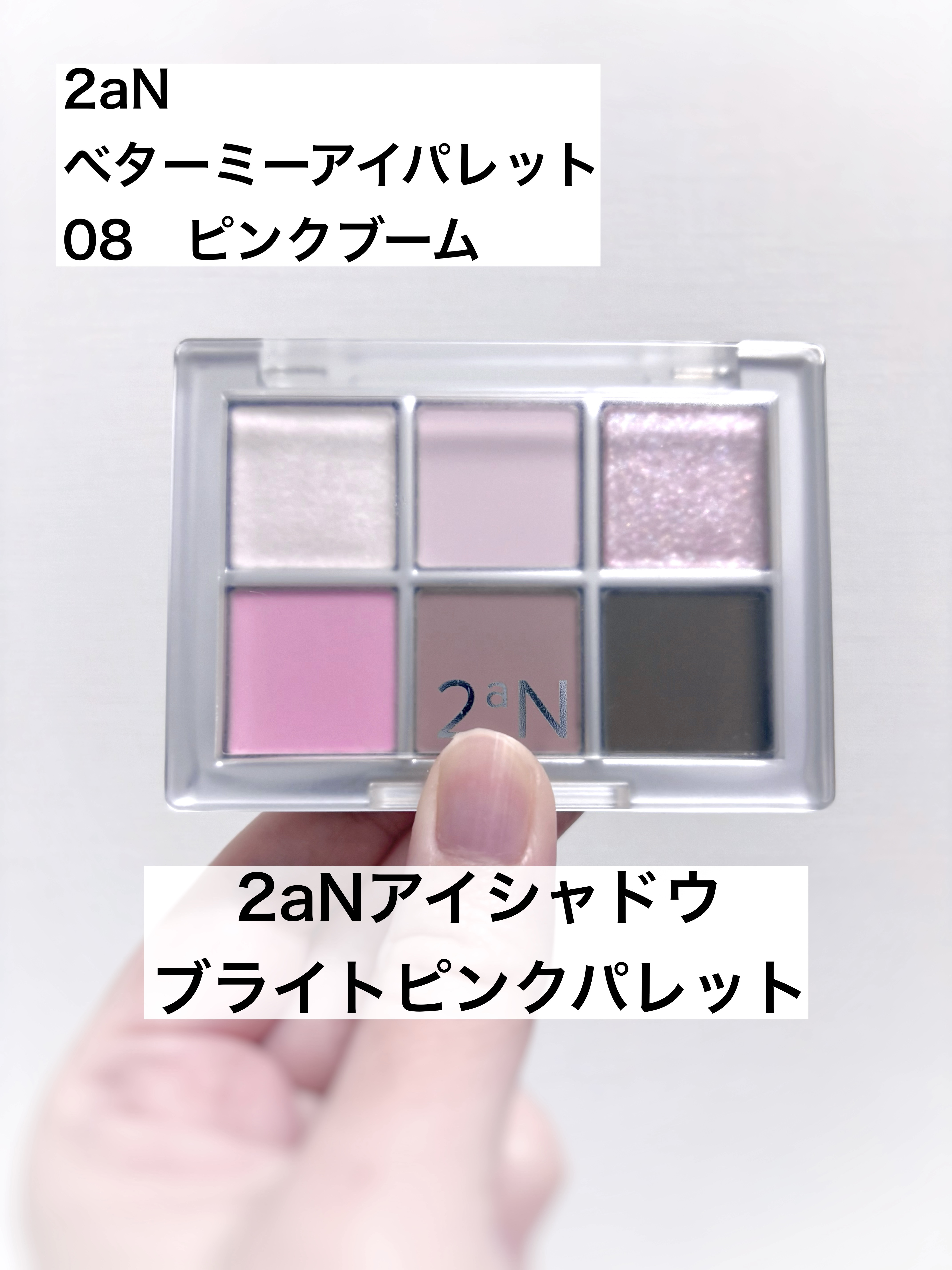 ベターミーアイパレット/2aN/マルチパレットを使ったクチコミ（1枚目）