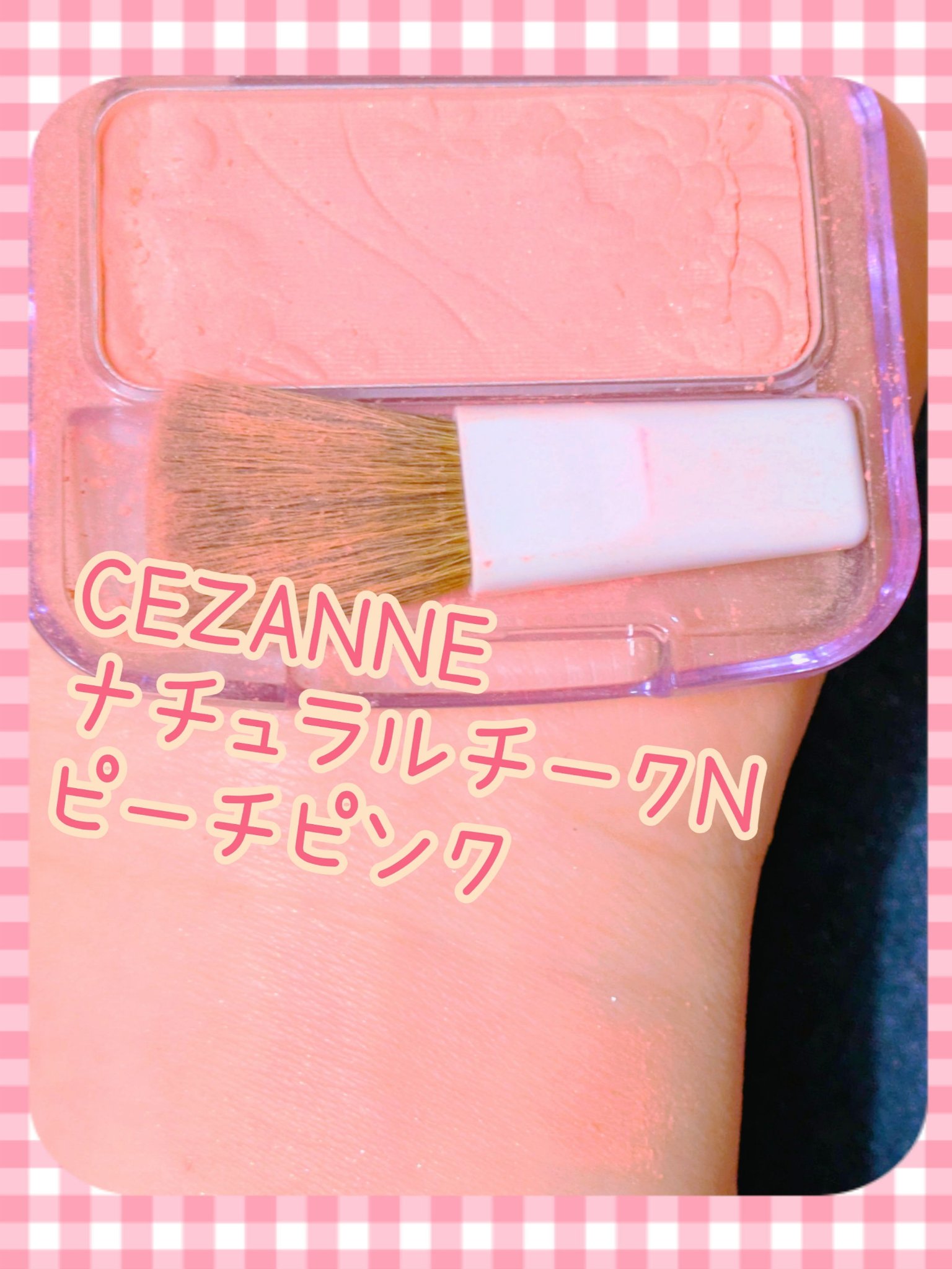 ナチュラル チークN/CEZANNE/パウダーチークを使ったクチコミ（2枚目）