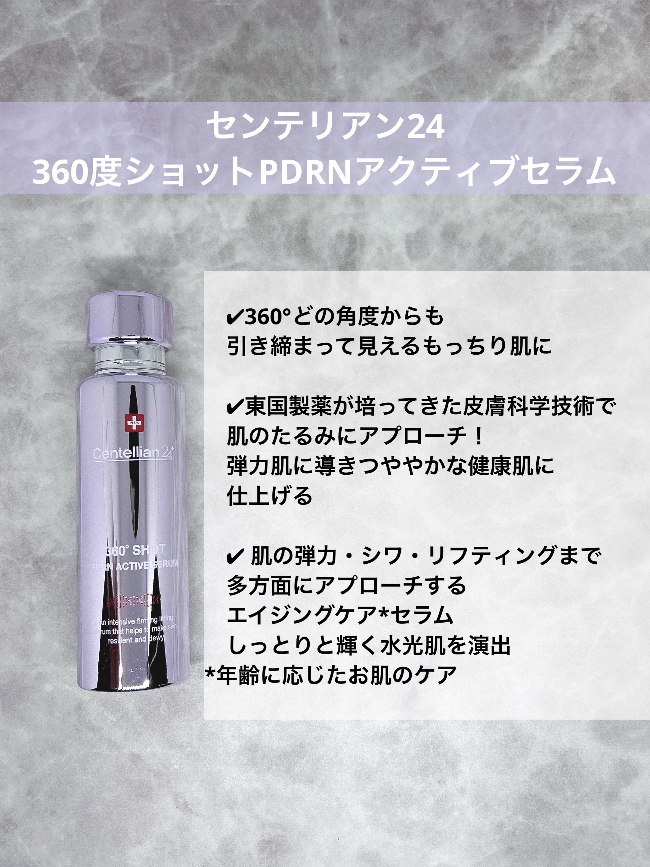 360度ショットPDRNアクティブセラム/センテリアン24/美容液を使ったクチコミ（2枚目）