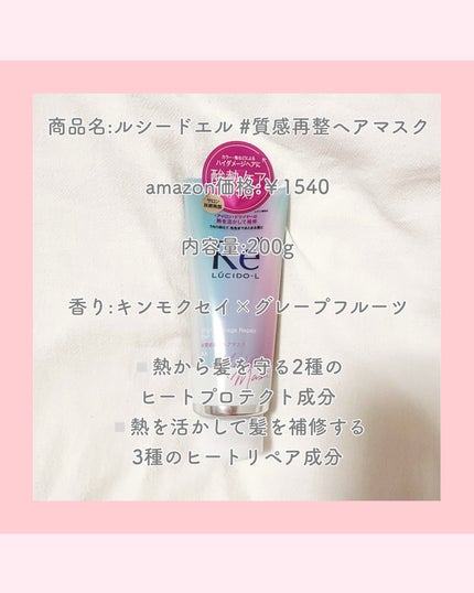 #質感再整ヘアマスク/ルシードエル/ヘアマスク・ヘアパックを使ったクチコミ(2枚目)