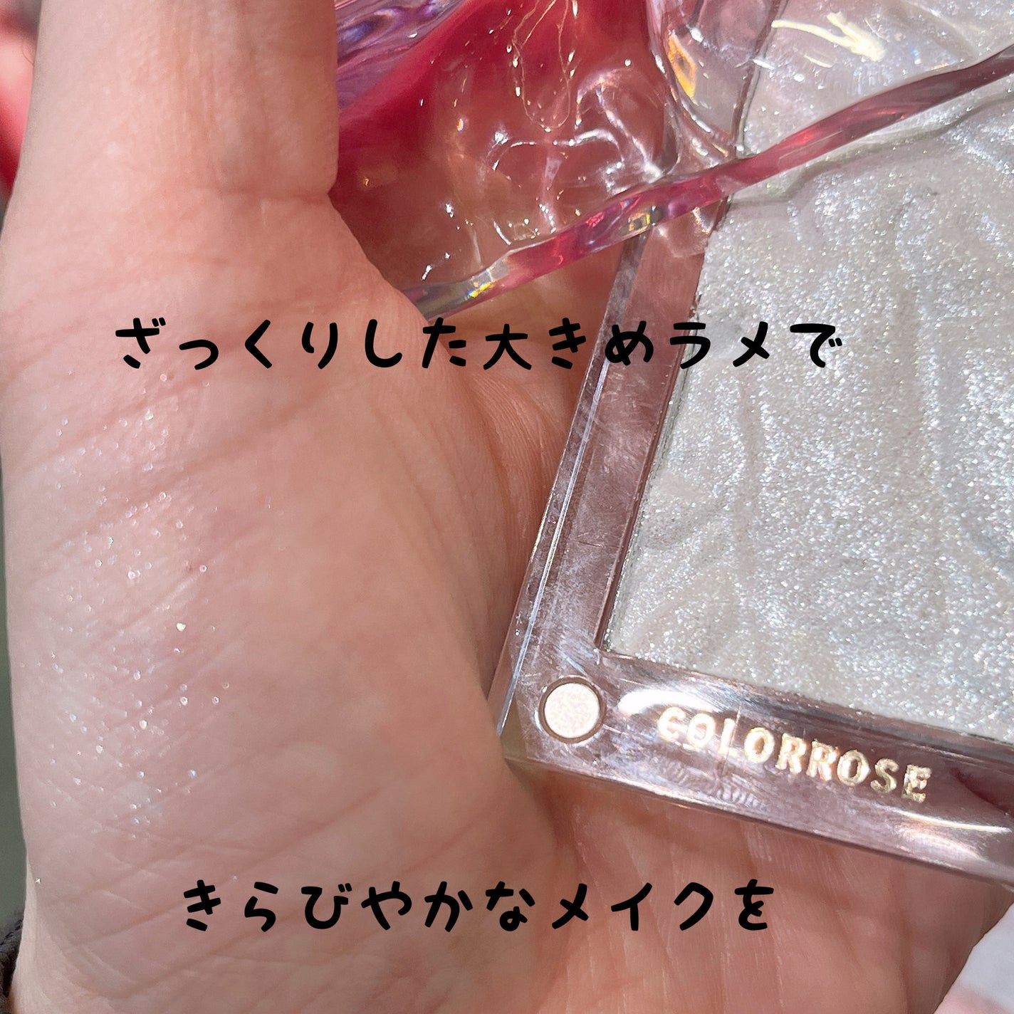水面ハイライト /COLORROSE/パウダーハイライトを使ったクチコミ(2枚目)