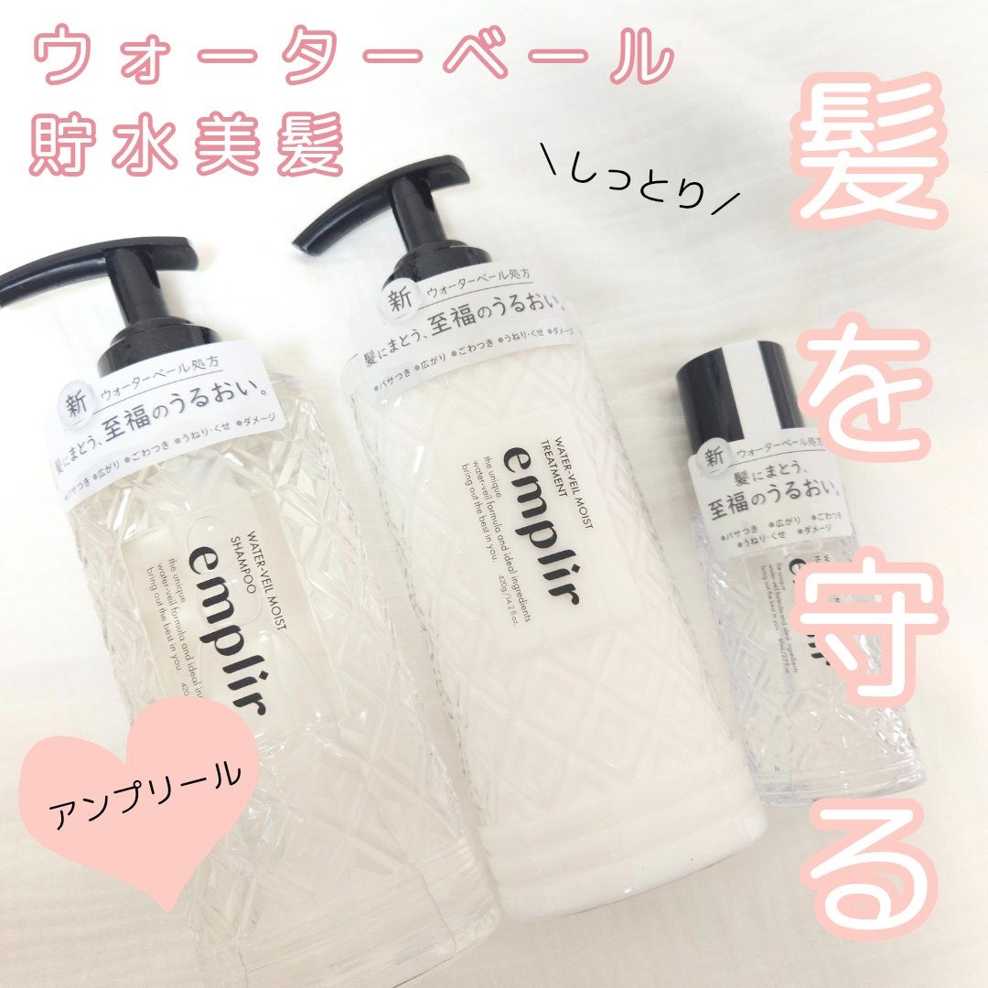ウォーターベール モイストシャンプー/トリートメント/emplir/市販シャンプーを使ったクチコミ(1枚目)