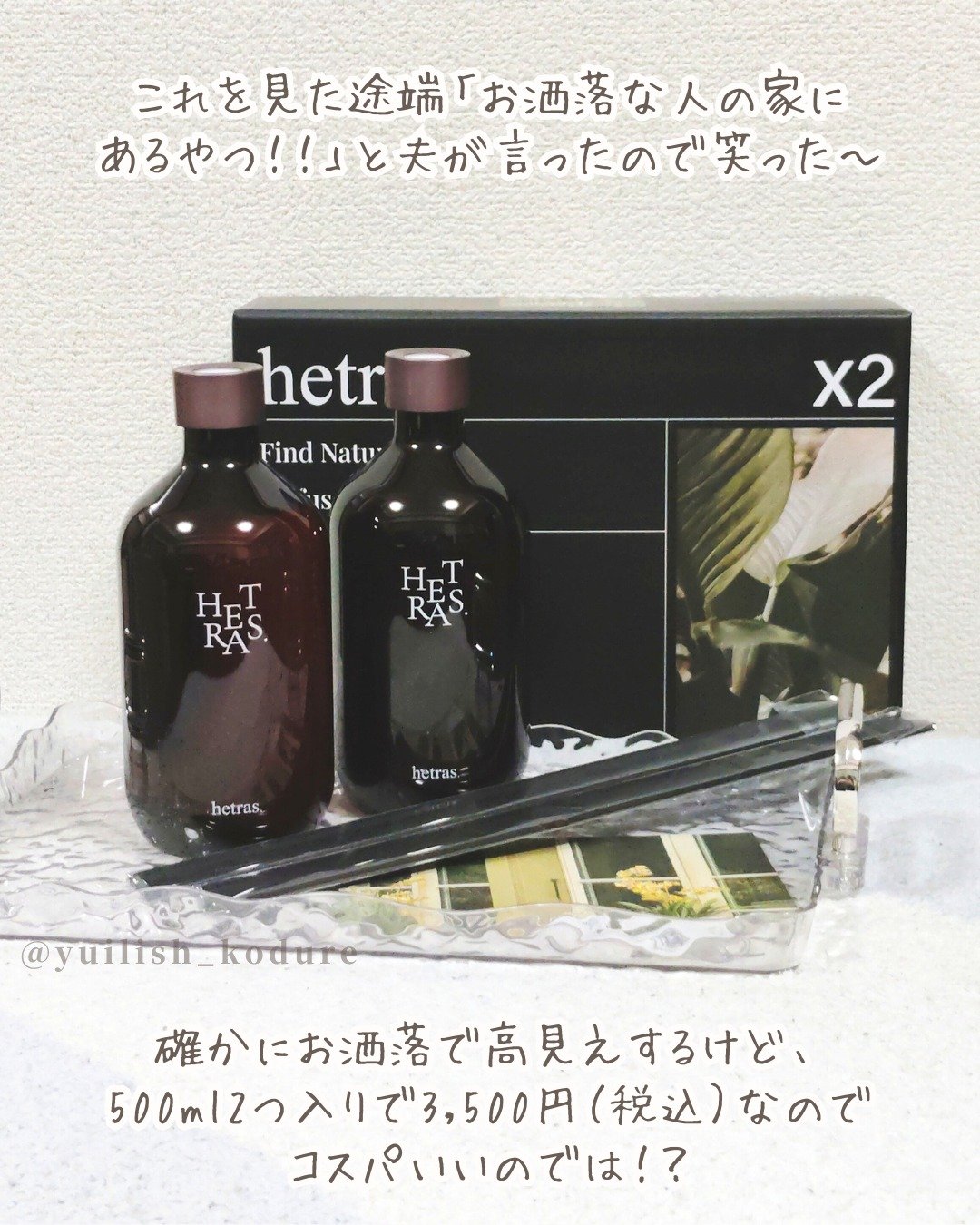 プレミアムディフューザー/hetras/ルームフレグランスを使ったクチコミ（2枚目）