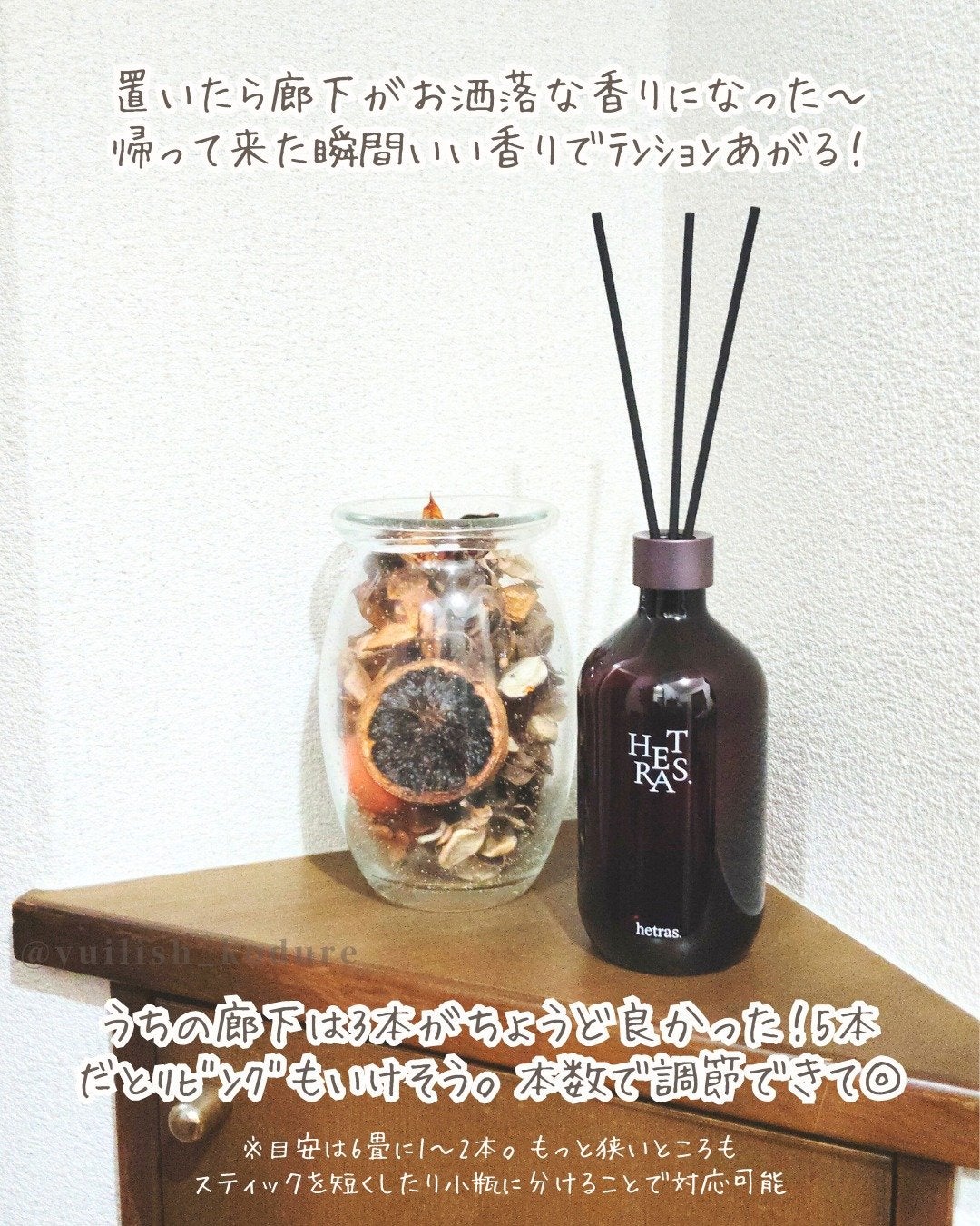プレミアムディフューザー/hetras/ルームフレグランスを使ったクチコミ(4枚目)