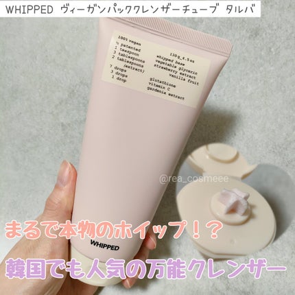 ヴィーガンパッククレンザーチューブ/WHIPPED/洗顔フォームを使ったクチコミ(1枚目)