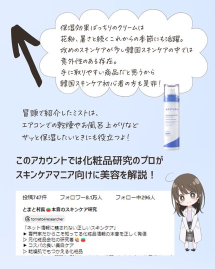 とまと村長@化粧品研究者 on LIPS 「アトバリア365クリームで、敏感肌でも安心の保湿ケア!____..」(9枚目)