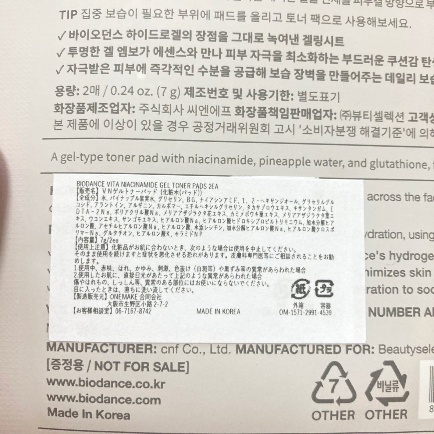 ビタナイアシンアミドゲルトナーパッド/Biodance/シートマスク・パックを使ったクチコミ(4枚目)