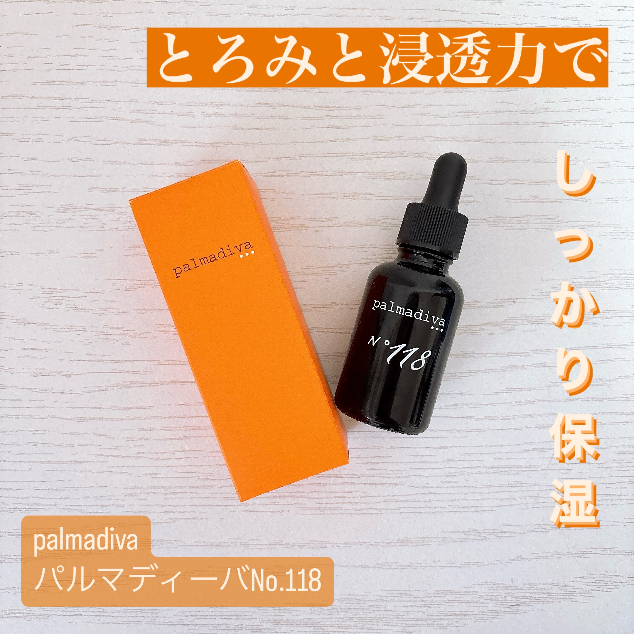 新品2点★ パルマディーバ No.118 EX 潤いハリツヤ美容液 ＆ザ プレミアムクリーム 定価総額28080円 幹細胞エキス配合 ショップチャンネル パルマディーバ No.118 美容液 50ml・30ml・リッチピールウォッシュ