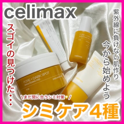 ポア ブライトニング シミケアセラム/celimax/美容液を使ったクチコミ(1枚目)