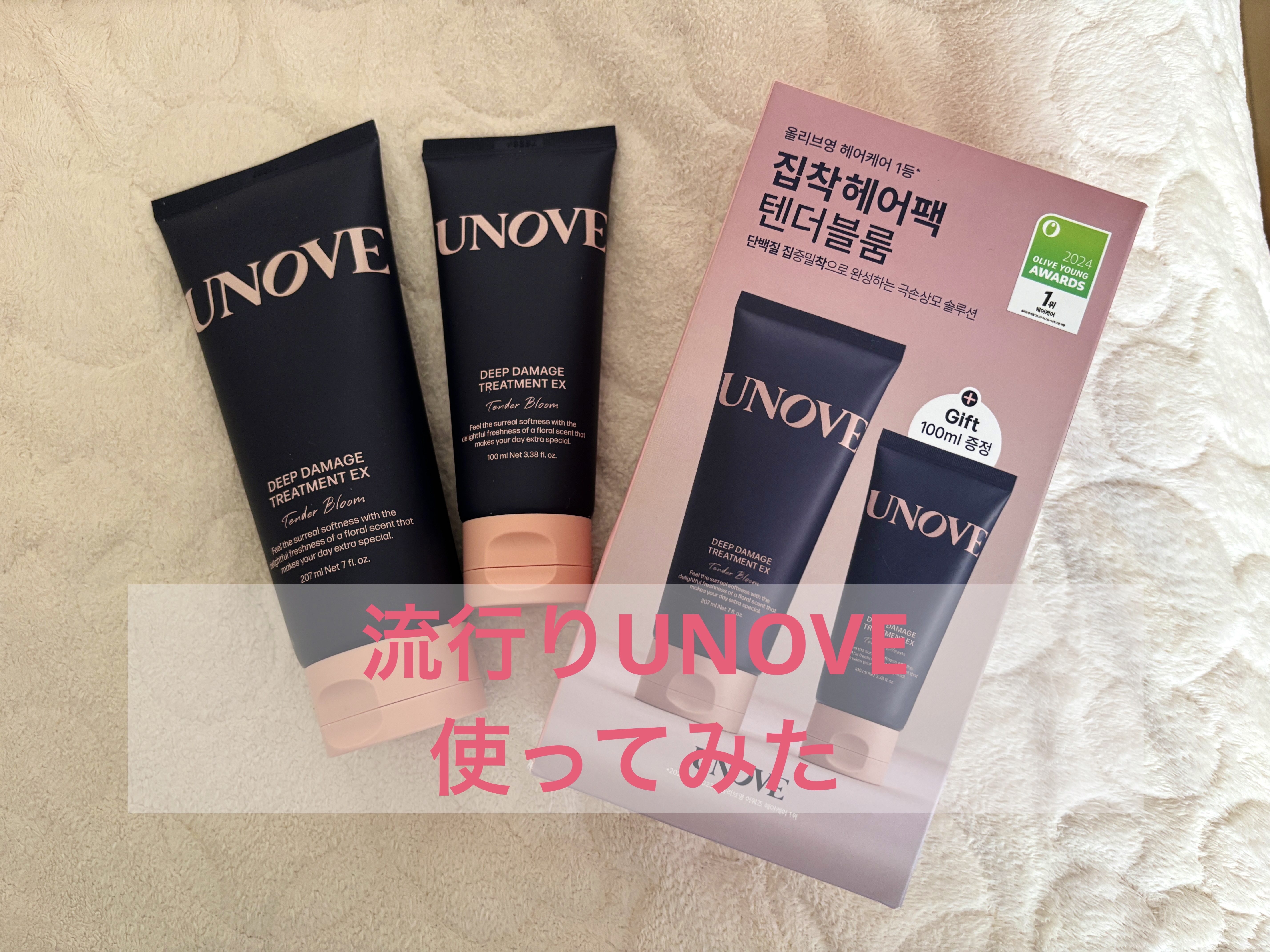 ディープダメージトリートメントEX/UNOVE/洗い流すヘアトリートメントを使ったクチコミ（1枚目）