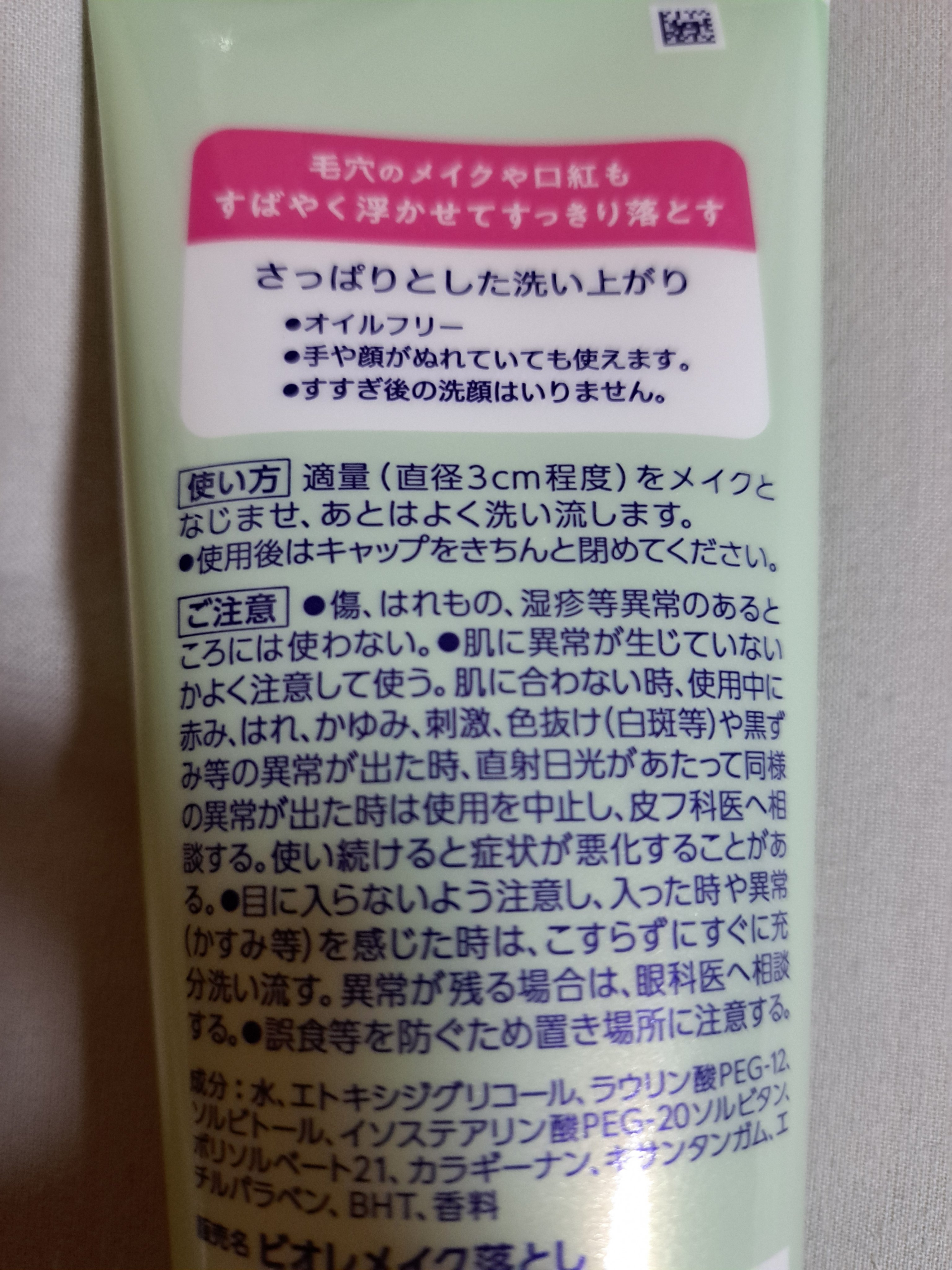 しっかりクリアジェル 170g/ビオレ/クレンジングジェルを使ったクチコミ（2枚目）