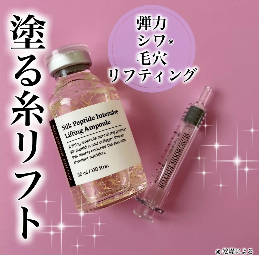 シルクペプチドインテンシブリフティングアンプル/SUNGBOON EDITOR（成分エディター）/美容液を使ったクチコミ（1枚目）
