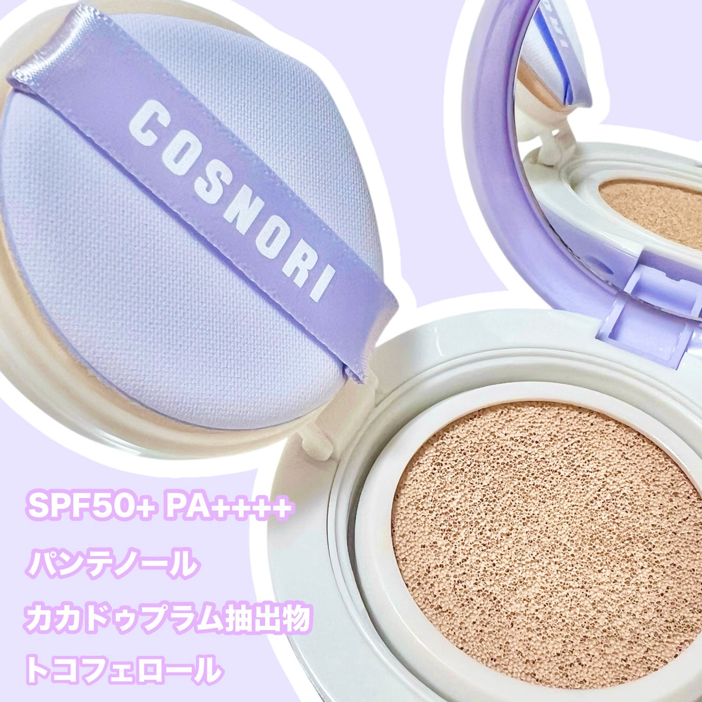 パンテノールバリアクッション/COSNORI/クッションファンデーションを使ったクチコミ(3枚目)