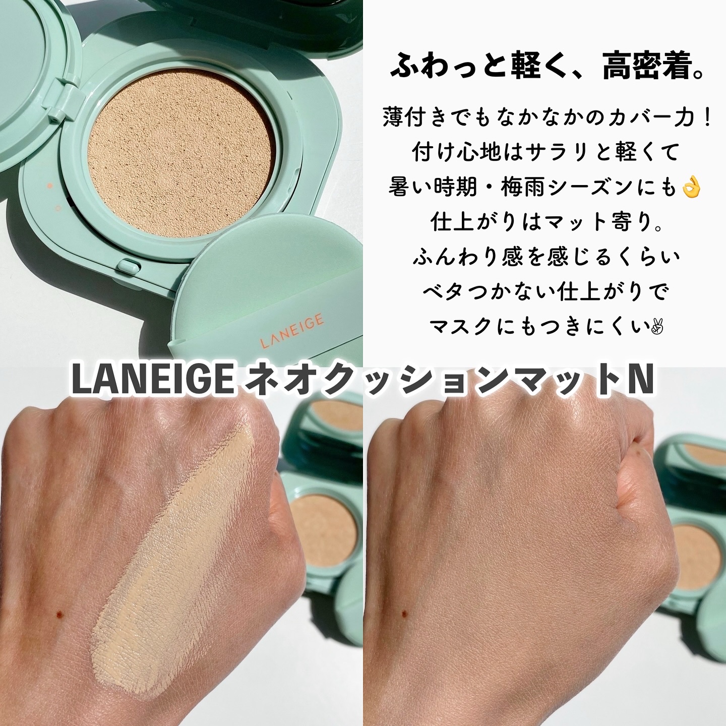 ネオクッション マット N/LANEIGE/クッションファンデーションを使ったクチコミ（2枚目）