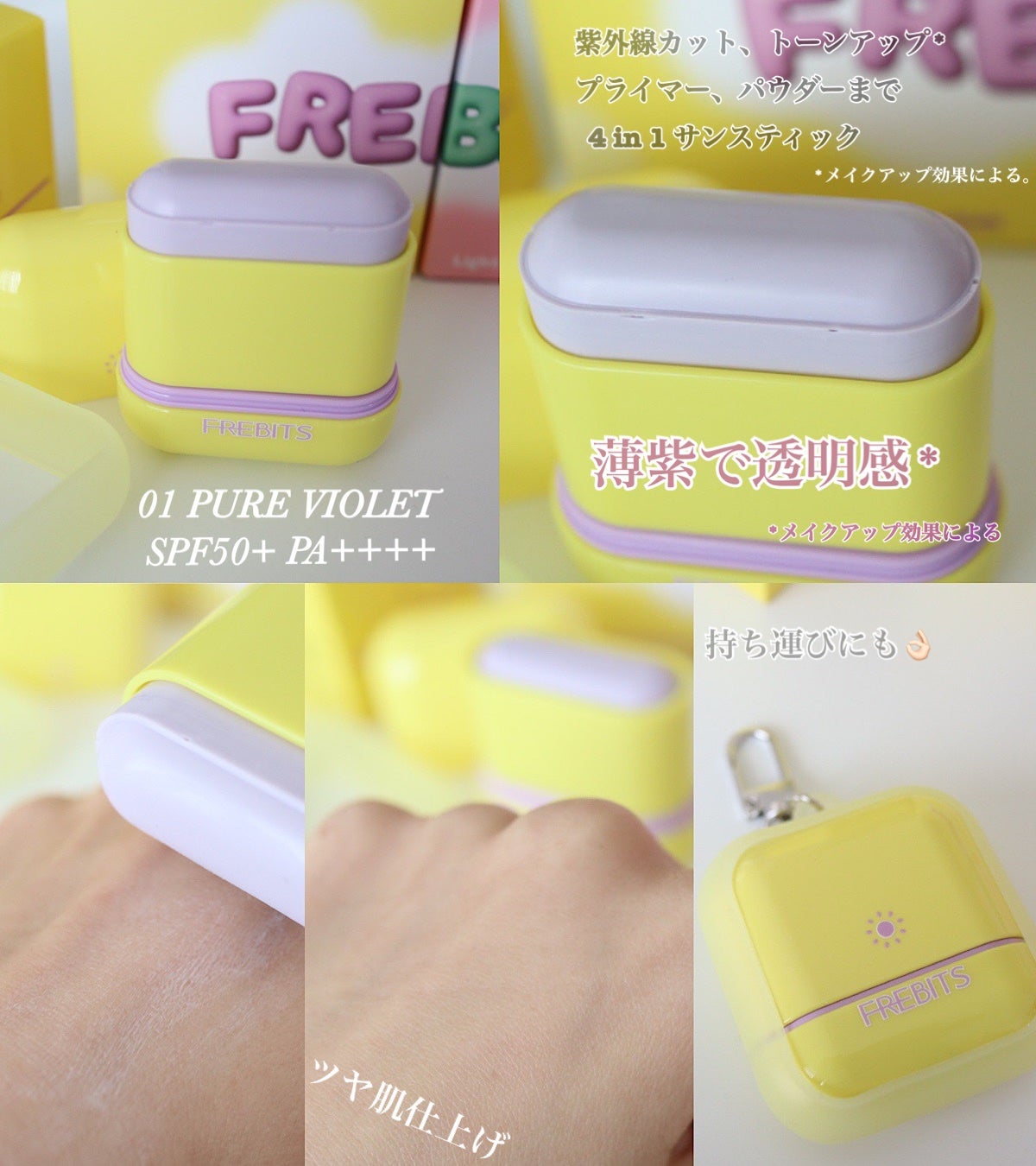 Air Fit Sun Finishing Stick 01 Pure Violet/frebits/日焼け止めスティックを使ったクチコミ(2枚目)