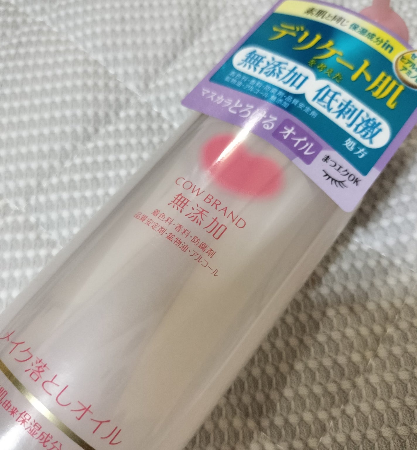 メイク落としオイル/カウブランド無添加/オイルクレンジングを使ったクチコミ(1枚目)