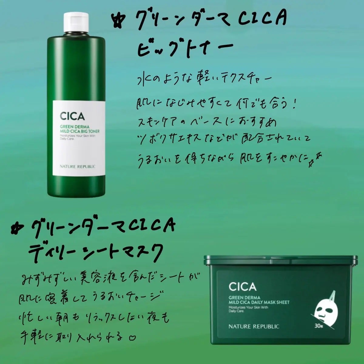 グリーン ダーマCICAビックトナー/ネイチャーリパブリック/化粧水を使ったクチコミ(2枚目)