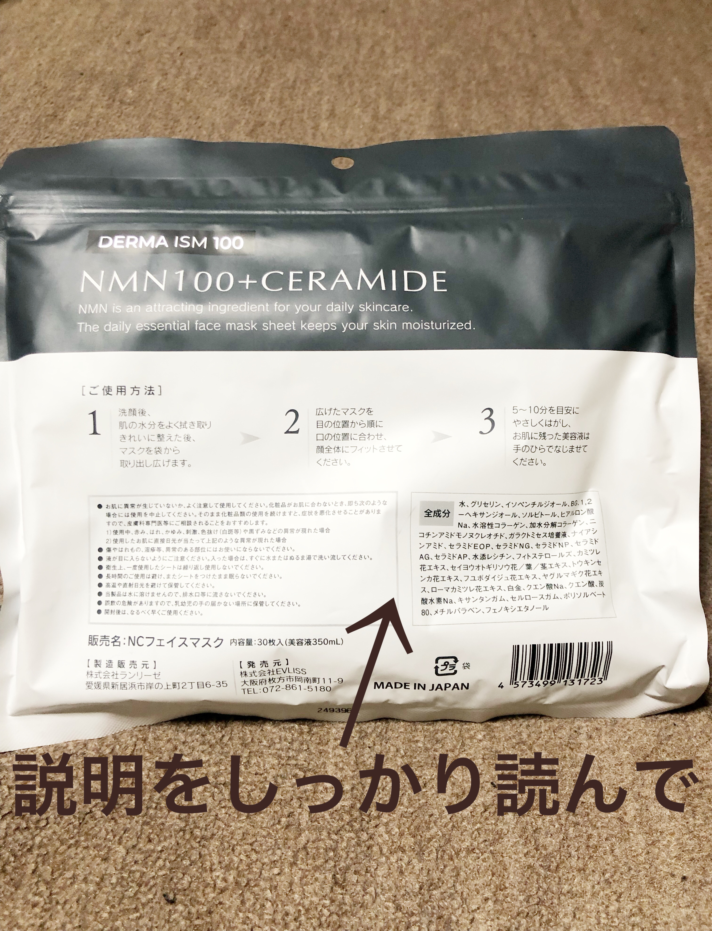 NMNモイストフェイスマスク/Make.iN/シートマスク・パックを使ったクチコミ（2枚目）