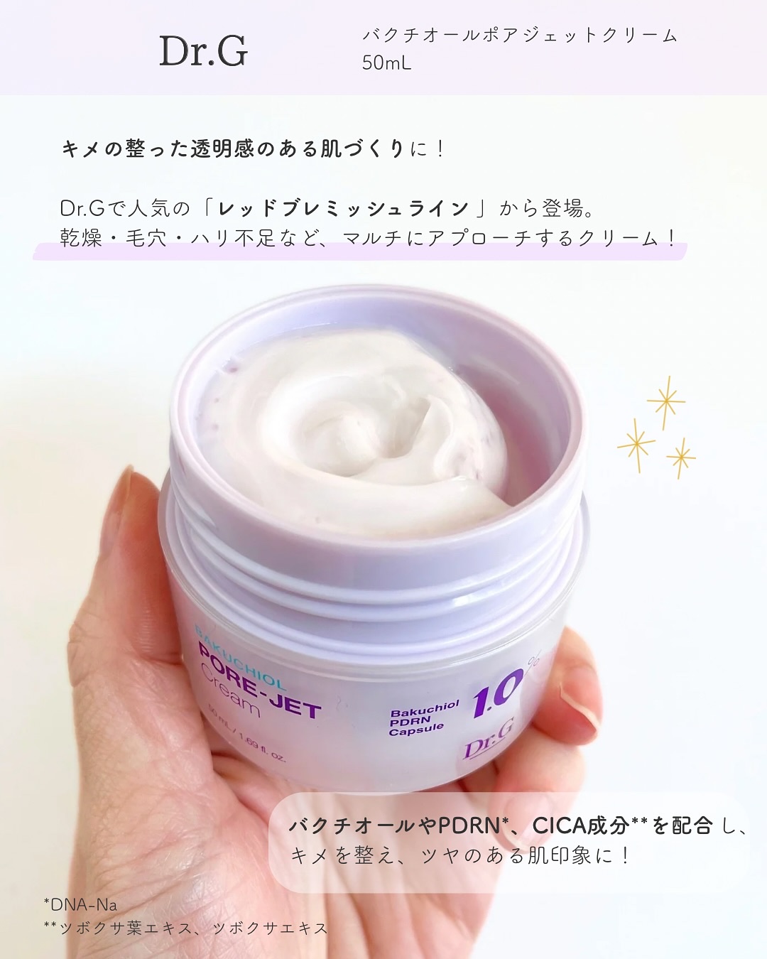 ドクタージー バクチオールポアジェットクリーム/Dr.G/フェイスクリームを使ったクチコミ（2枚目）